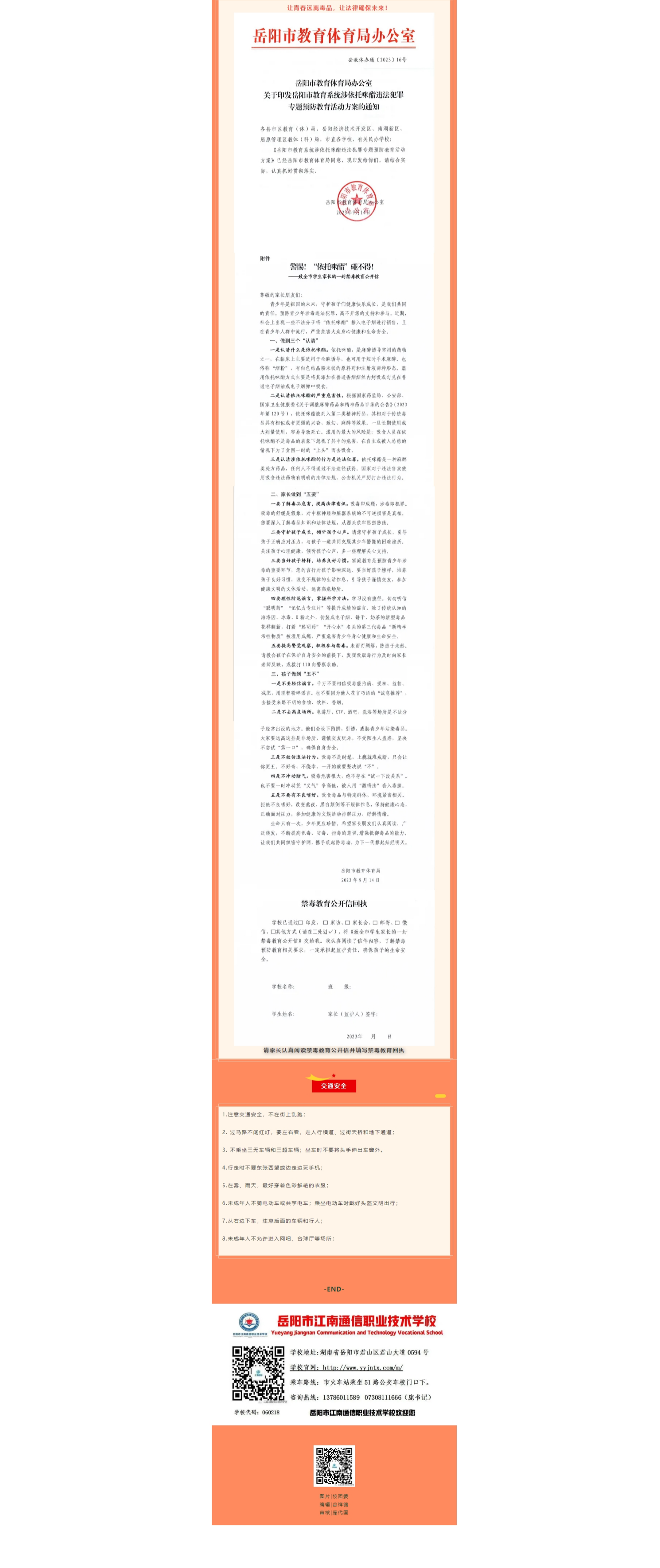 岳陽市江南通信職業(yè)技術學校有限公司,岳陽江南學校,岳陽江南通信學校,岳陽職業(yè)學校